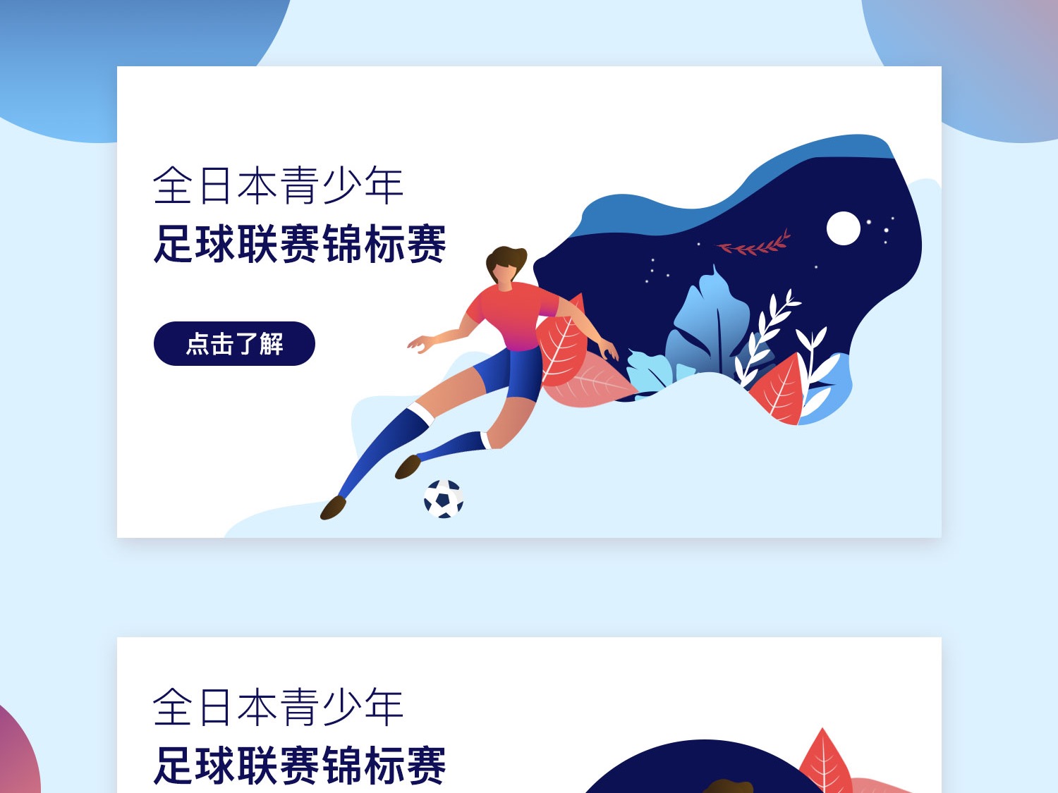 给球队防线